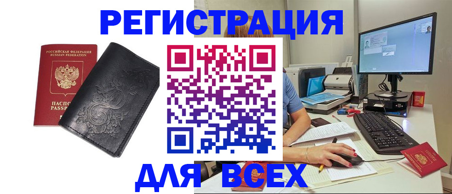 прописка 2025 в Дорогобуже