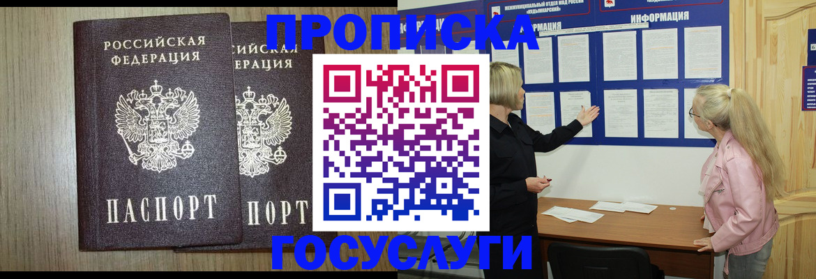 временная регистрация госуслуги в Дорогобуже